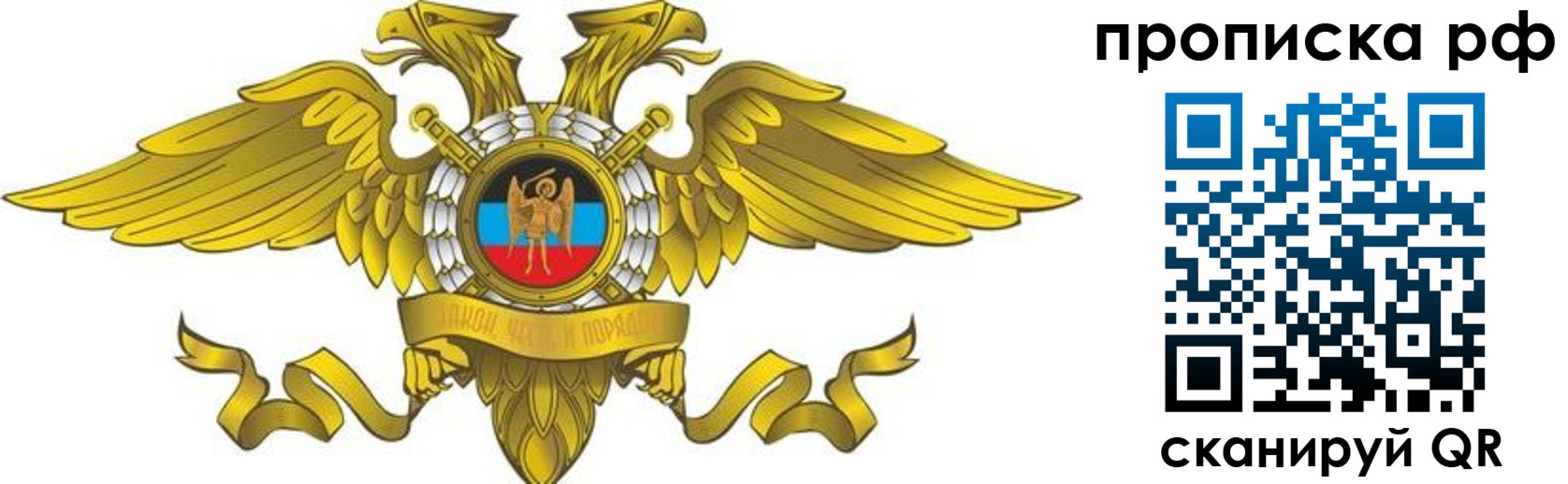 прописка для работы в Копейске