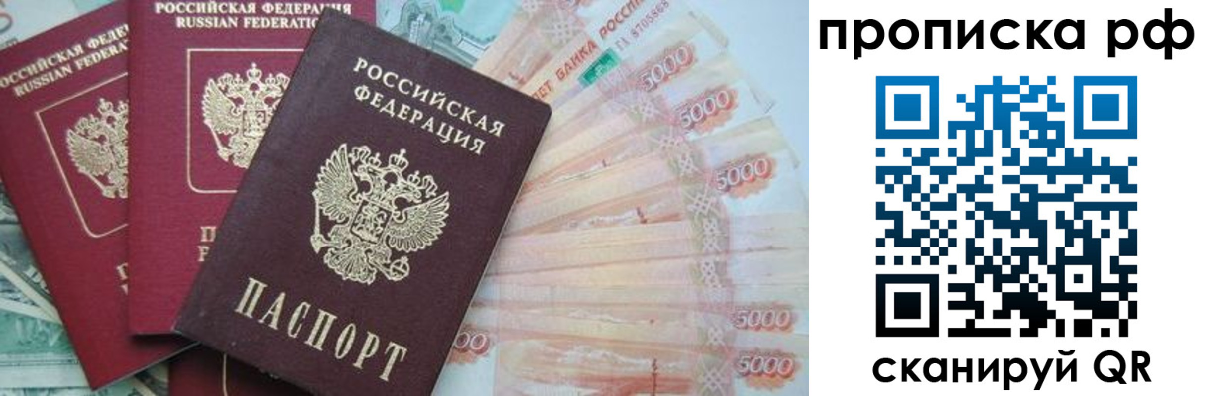 временная регистрация купить в Копейске
