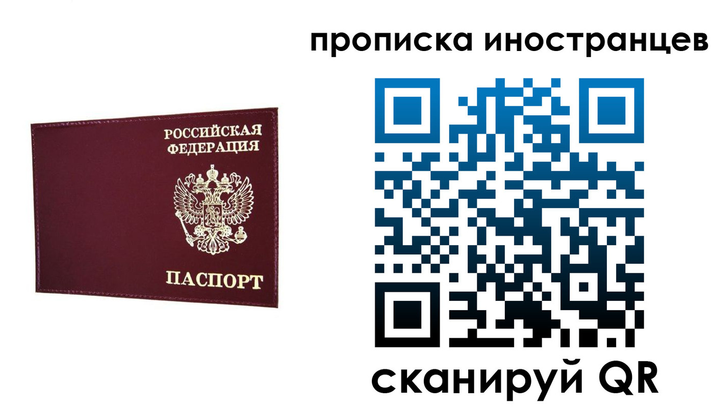 прописка в Копейске