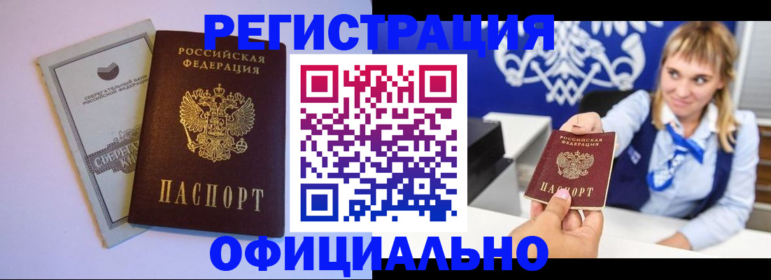 временная регистрация для школы в Копейске