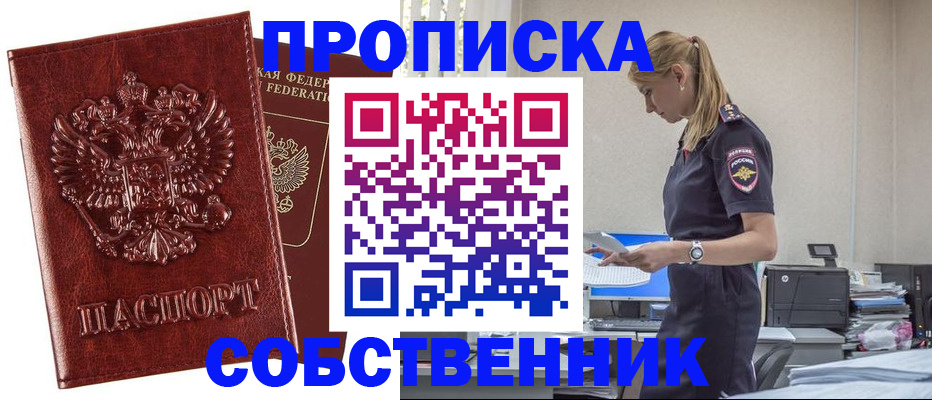 прописка штамп в Копейске