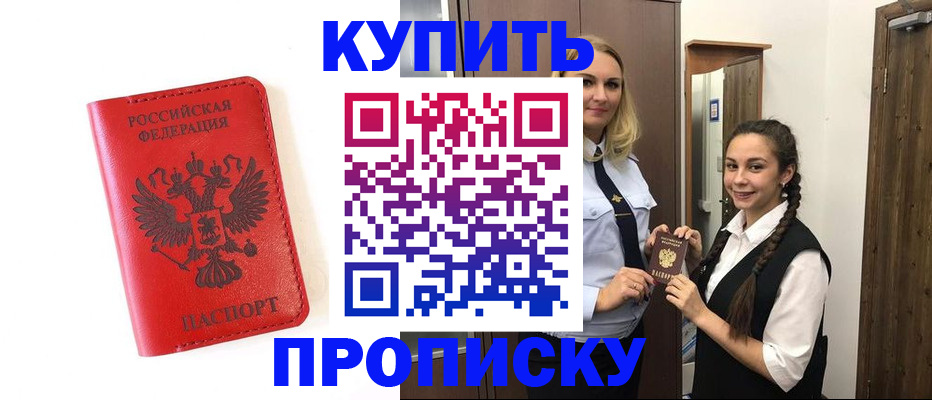 прописка от собственника в Копейске