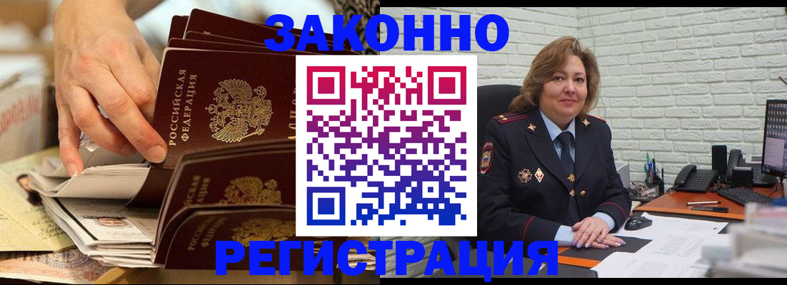 прописка иностранных граждан в Копейске